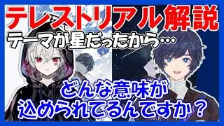 【そらまふ切り抜き】そらるアリーナライブでお披露目された『テレストリアル』を作曲者まふまふが解説！【2023年01月08日】