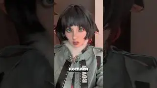 Пожалела, что сделала этот косплей😥 #cosplay #косплей #janedoe #zzz #zzzero