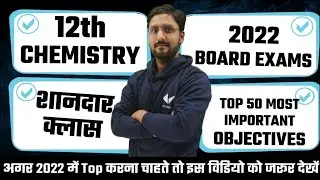Chemistry Class 12 | Important Objective Questions | Bihar Board Class 12 | Khan Sir