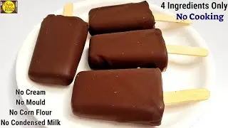 Chocobar Ice cream Recipe | सिर्फ ४ चीज़ों से बनाए बाजार से अच्छी चॉकोबार बिना क्रीम,मोल्ड,कॉर्नफ्लोर