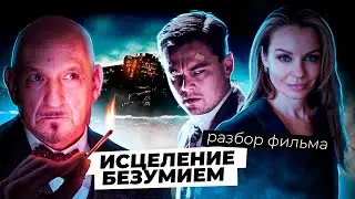 Остров проклятых: взгляд на душевно-больных преступников, бред, и случай из практики Фрейда