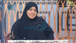 برنامج (شاي الضحى) يستضيف عواطف السند مدير محكمة الأسرة الكلية عبر تلفزيون الكويت