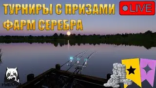 🔴ПРЯМОЙ ЭФИР В РУССКАЯ РЫБАЛКА 4/ХОЧУ ХОТЬ КОГО-НИБУДЬ ЗАКРЫТЬ!!!🎁 ЧАСТЬ 3
