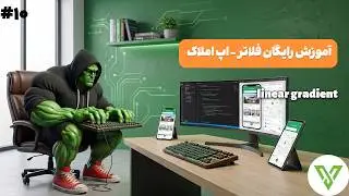 ساخت اپلیکیشن املاک با فلاتر | LinearGradient | قسمت ۱۰