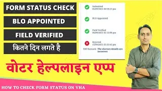 how to check voter id card status on voter helpline | voter helpline app track status
