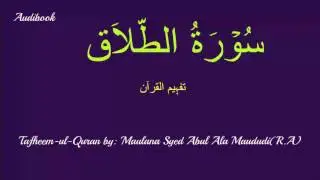 65-Surah Talaq Tafseer