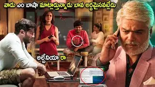 Anish Kuruvilla & Dulquer Salmaan Movie Super Hit Scene | Telugu Movies | Cinema Chupistha
