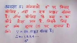 class 10 maths chapter 1 example 5 in hindi । कक्षा 10 गणित अध्याय 1 उदाहरण 5 हिंदी में । Arman sir