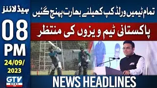 Pakistan Cricket Team Visa Issue | 08 PM News Headlines | GTV News