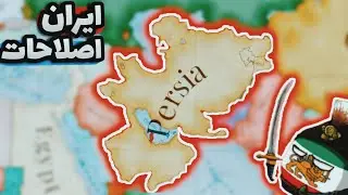 ساخت ارتشی بزرگ و جدایی دین از سیاست - بازی ویکتوریا 3 پارت 7 - victora 3