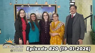Morning At Home | Juggun Kazim | 19th January 2026 | PTV Home