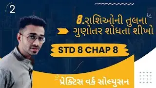 dhoran 8 practice work chap 8 solution 8.1| std 8 practice work solution 8.1 part 2