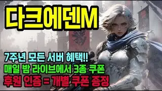 다덴M 다크에덴 1월 12일 월요일