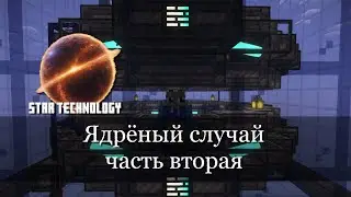 Америциум и УФ (UV). Star Technology Ep.16