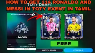 HOW TO GET RONALDO AND MESSI ,IN TOTY EVENT IN TAMIL IN FC MOBILE #ronaldo #messi #neymar #football