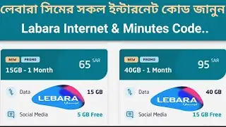 Lebara sim all internet package codes | Lebara internet package offers code ksa #lebara_data