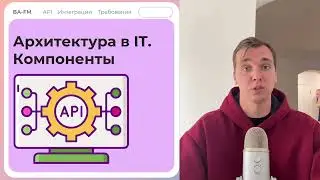 Ввод в архитектуру информационных систем