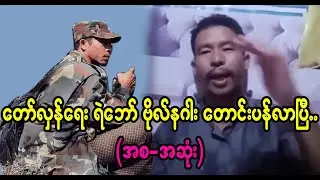 Bo Nagar taung pan lar p .... (Burma News On Air)