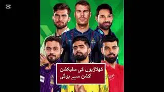 PSL NEW SEASON NEW CHANGES.  
