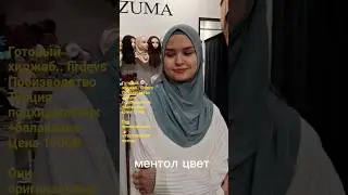 Сатрои Фирдавси оригинал , производство Турция#готовыйхиджабфирдавс #мусульманскаяодежда #abaya#hija