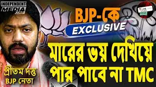 Behala Chaos | প্রজাতন্ত্র দিবসের আগের দিন TMC বনাম BJP সংঘাতের ভিডিও ভাইরাল | Pritam Dutta&rsquo;র অভিযোগ
