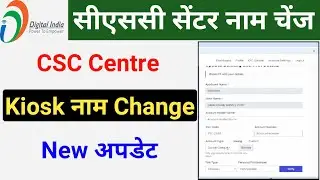 csc centre kiosk name change || how to change csc centre name || kiosk name change || csc new update