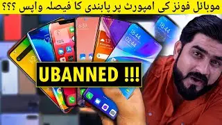 Decision To Ban Mobile Phones Imports Reversed | Reality of Banned Import Mobile Phones | My Opinion
