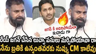 Pawan Kalyan Sensational Comments On YS Jagan | Janasena Party | YSRCP | RT Media