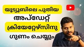YouTube Latest Update 🚀 This Will Help Many Creators | Must Watch in Malayalam