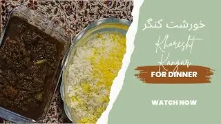 خورشت کنگر؛ طعمی متفاوت و بی&zwnj;نظیر🌹Khoresht Kangar; A Unique and Flavorful Taste