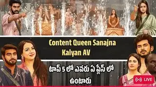 Bigg Boss Season 9 Telugu Day 103 Episode 104 Review/Kalyan & Sanjana AV/Shiva Entertain Mania
