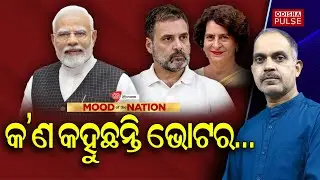 Highlights of Mood of the Nation Survey... || Editorial Show(EP-660) || ODISHA PULSE