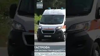 Трагична катастрофа на пътя Пазарджик-Белово!