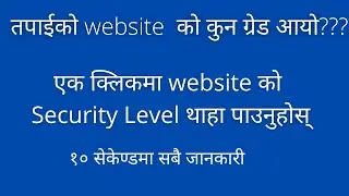 website security check गर्नुहोस्,  website को कुन ग्रेड आयो??