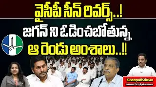 YS Jagan Afraid Of Defeat Fear | YSRCP | AP Elections 2024 | Land Title Act 2023 | Wild Wolf Focus