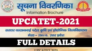 UPACATET NEW UPDATE//FORM FILLING DATE// FULL DETAILS ABOUT UPCATET 2021