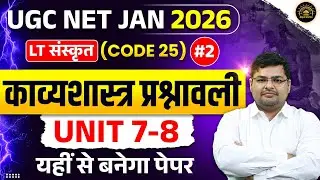 UGC NET Sanskrit Classes 2025 | UGC NET Sanskrit Unit 7-8 Questions | काव्यशास्त्र प्रश्नावली #2