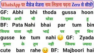 English Likhna Aur Padhna Sikhe | Learn to Read & Write English Easily | Name Writing In English