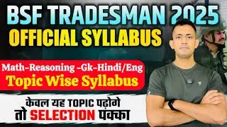 BSF Tradesmen Official Syllabus 2025 - 2026