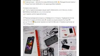 Подведение итогов розыгрыша от 15 марта 2017г. - Motorola Luge, Power Pack Slim 2000mAh, Moto Earbud