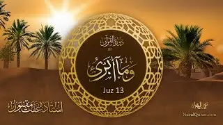 Dawrah e Quran 2025 l دورۂ قرآن l Para 13 l Ustazah Iffat Maqbool l NurulQuran l