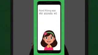 Reading Campaign: Read Along App कैसे डाउनलोड करें