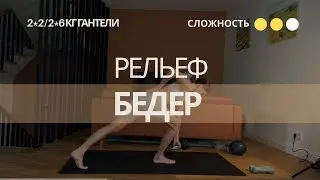 Сильные ноги 