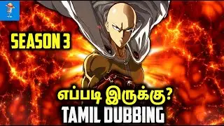 One Punch Man Season 3 Tamil Dubbing Review | Crunchyroll Dub | Tamil Anime Review 