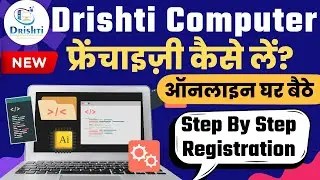 Drishti Computer Franchise Online Apply | Drishti Computer Franchise Registration Process 2025