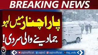 Parachinar Cold Wave | Roads Blocked, Water Shortage | Snow & Rain Forecast -