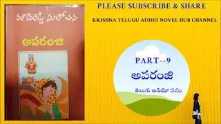 aparanji9 | krishna's voice | krishna telugu audio novel hub | telugu voice | krishna voice| krishna