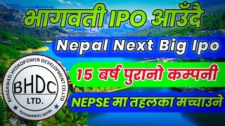 Bhagwati Composite IPO Launch | Nepal's Manufacturing Boom | Upcoming IPO Nepal | NEPSE
