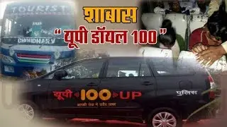 UP Police Dial 100 #uppolice #uppolicedail100 #funnyvideo