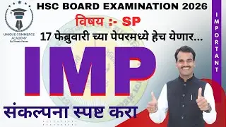 sp important questions 2026 | hsc sp important questions 2026